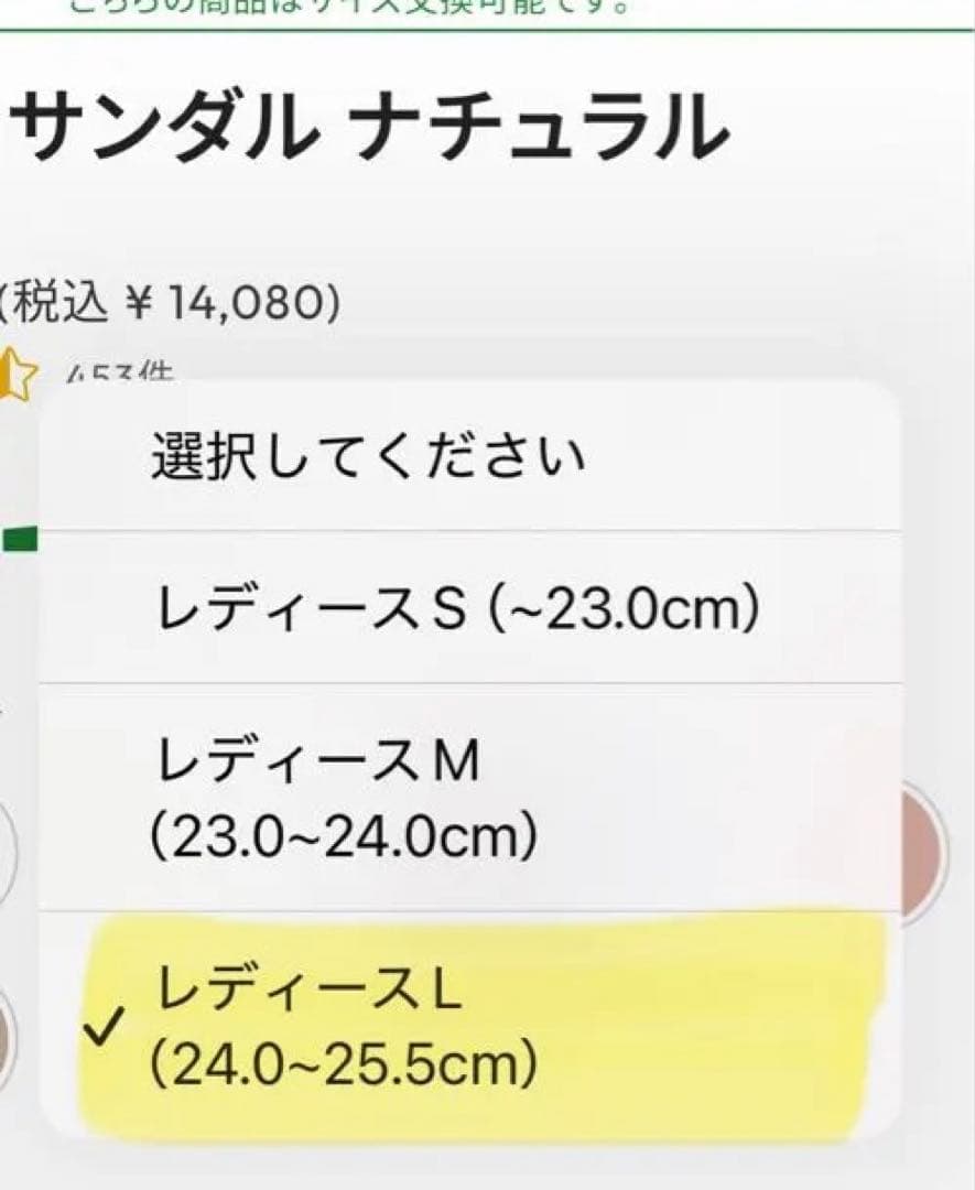 ラクバキ　イージーサンダル ナチュラル L