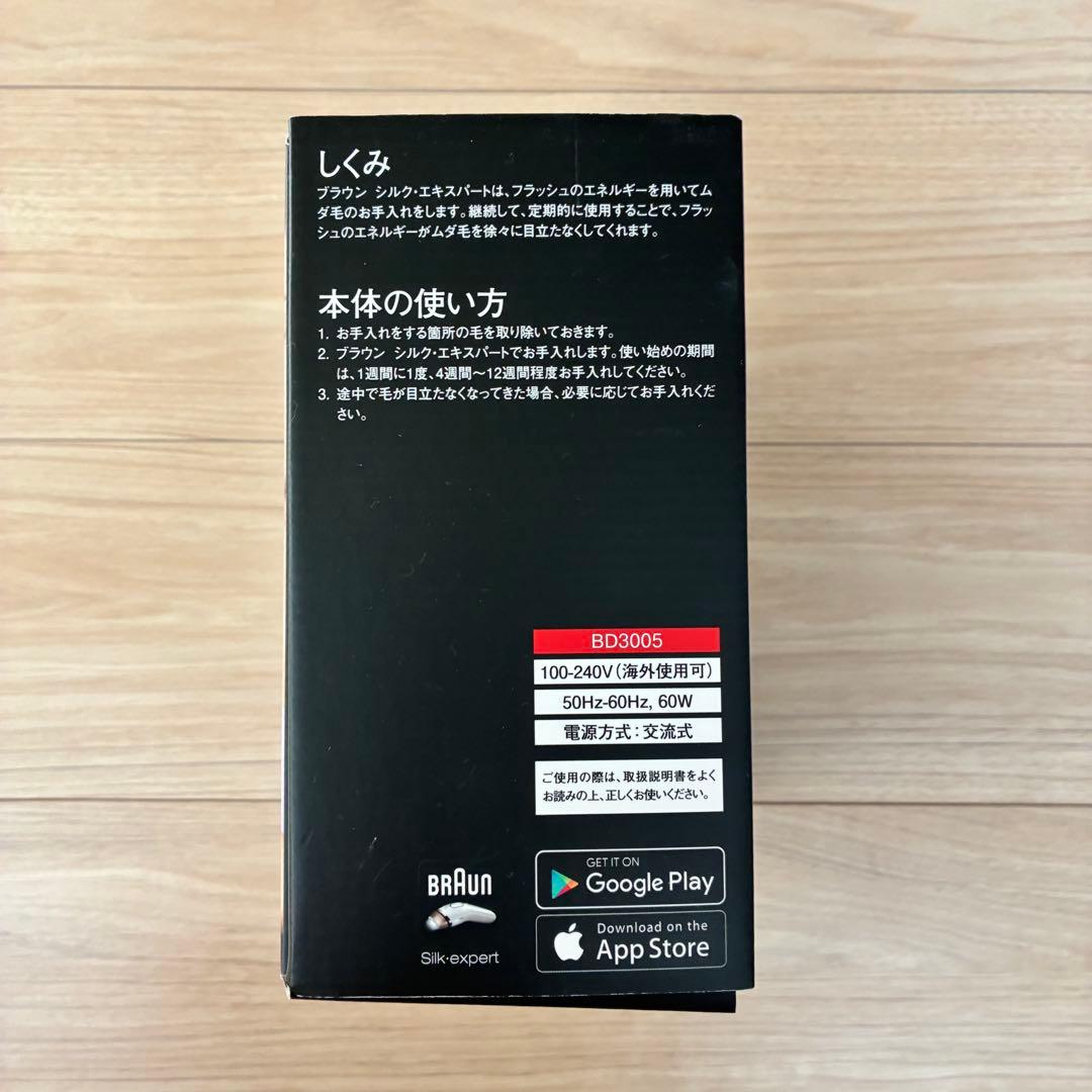 美品☆ BRAUN Silk-expert 3 脱毛器 ブラウン 家庭用脱毛器