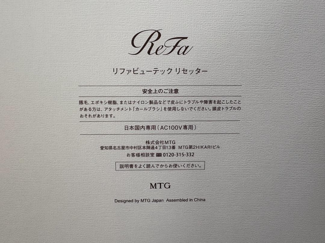 リファ ビューテック リセッター ホワイト