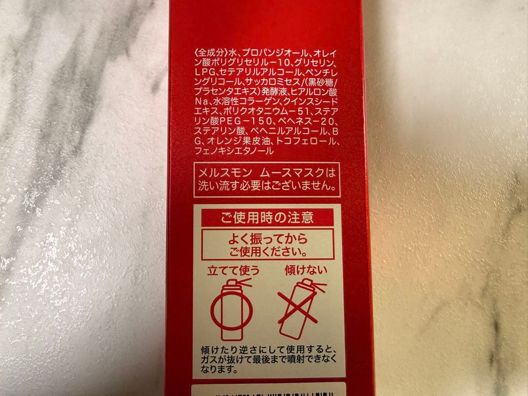 2本セット新品未開封/メルスモン/ムースマスク90g