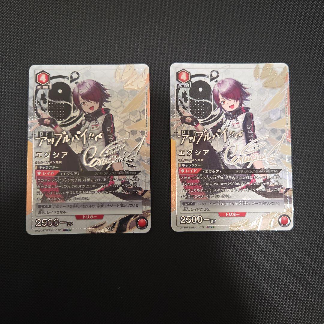 値下げ不可　ユニオンアリーナ　アークナイツ　エクシア パラレル 2枚セット