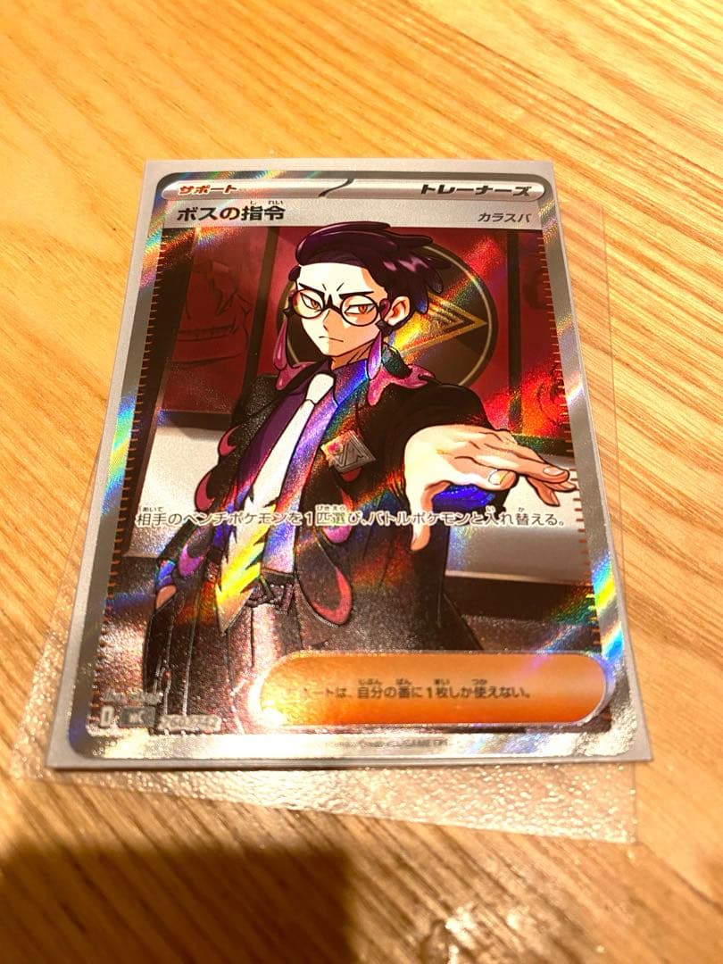 ポケモンカード ボスの指令 SR