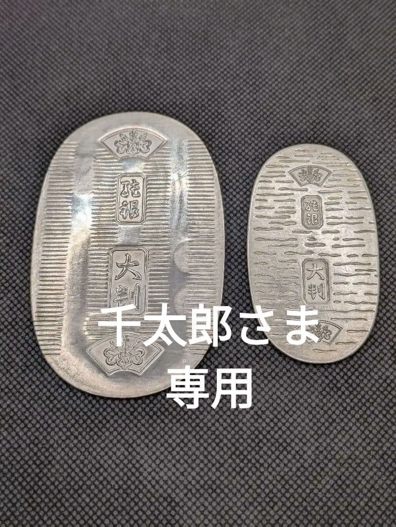 徳力謹製純銀小判／徳助純銀小判