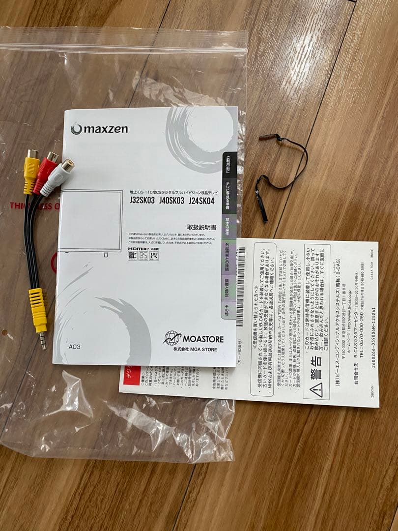 5/10発送分までセール‼️Maxzen 24 型テレビ