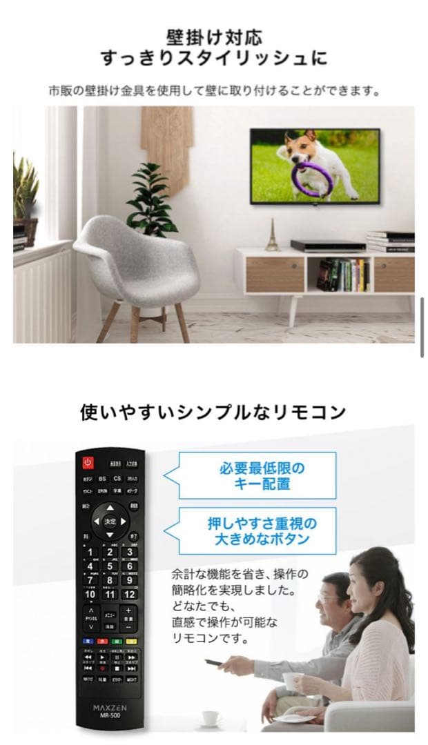 5/10発送分までセール‼️Maxzen 24 型テレビ