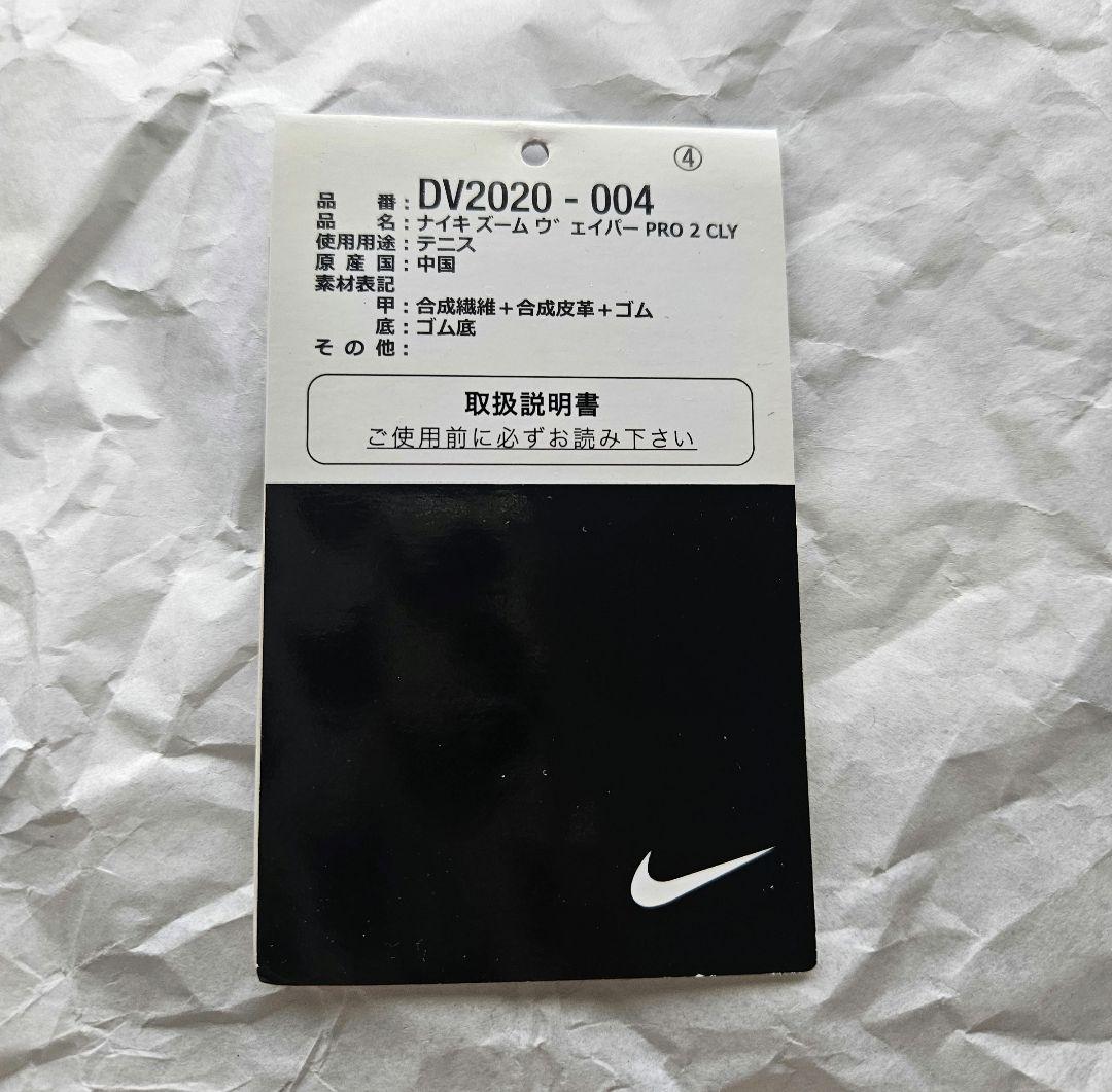 【専用です】NIKE　テニスシューズ　ヴェイパープロ2　クレイ　27.5cm