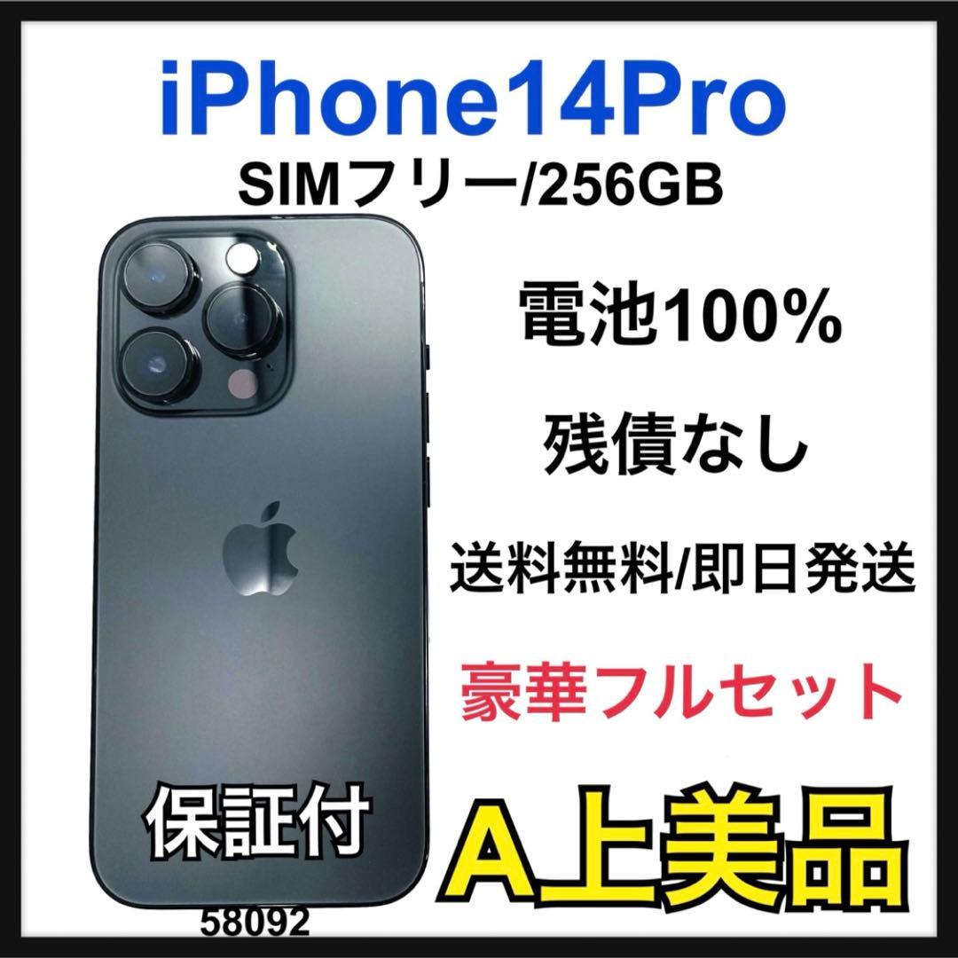 A 100% iPhone 14 Pro 256 GB SIMフリー 本体
