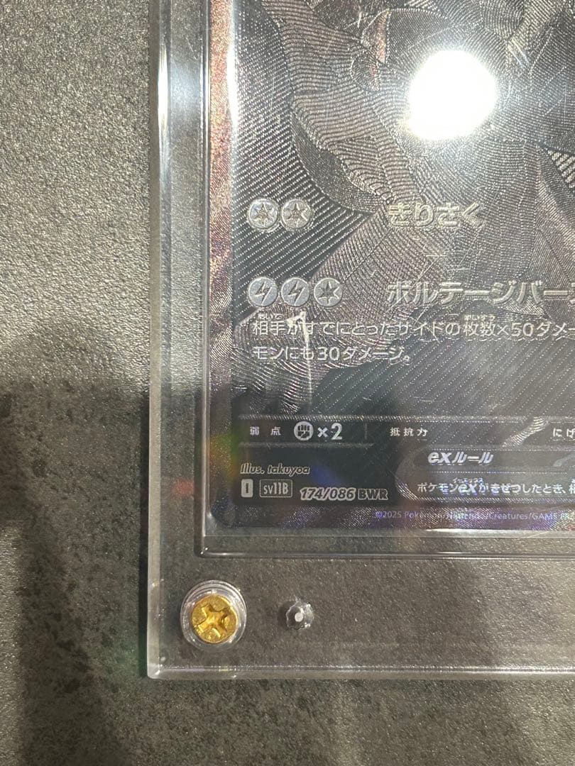 ゼクロムex bwr ブラックボルト　ポケモンカード