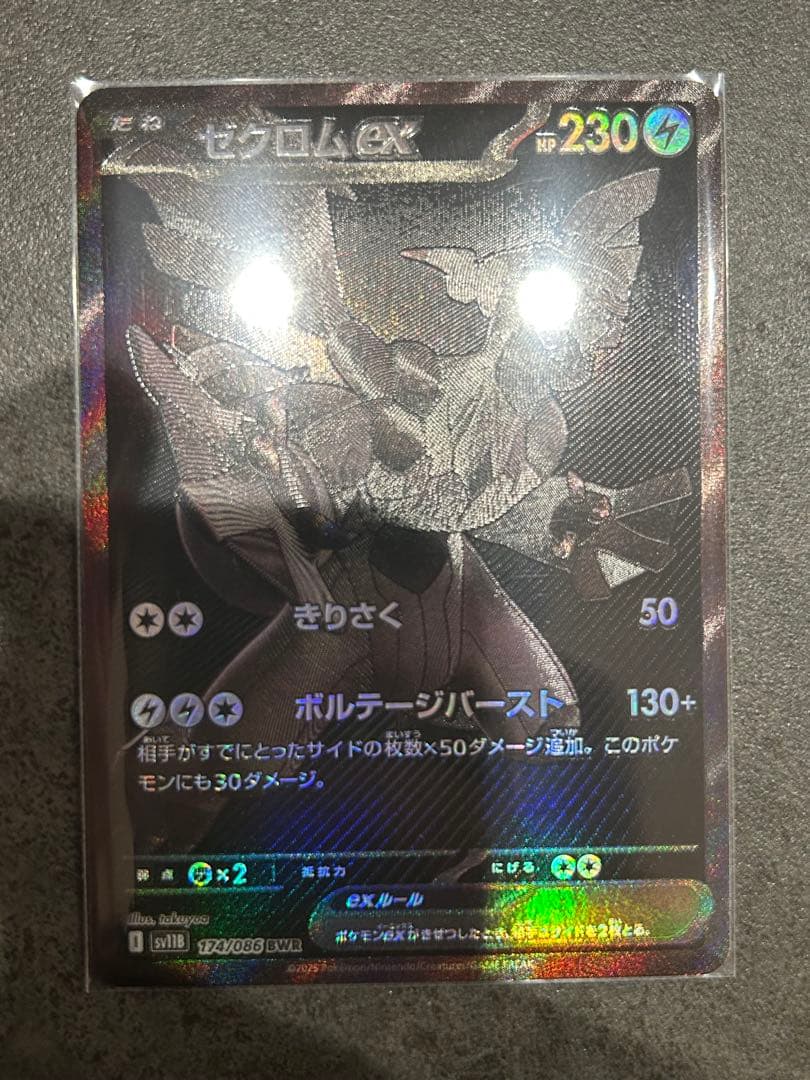 ゼクロムex bwr ブラックボルト　ポケモンカード