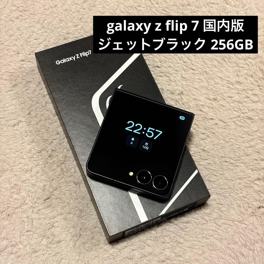 galaxy z flip 7 ジェットブラック 256GB 国内版