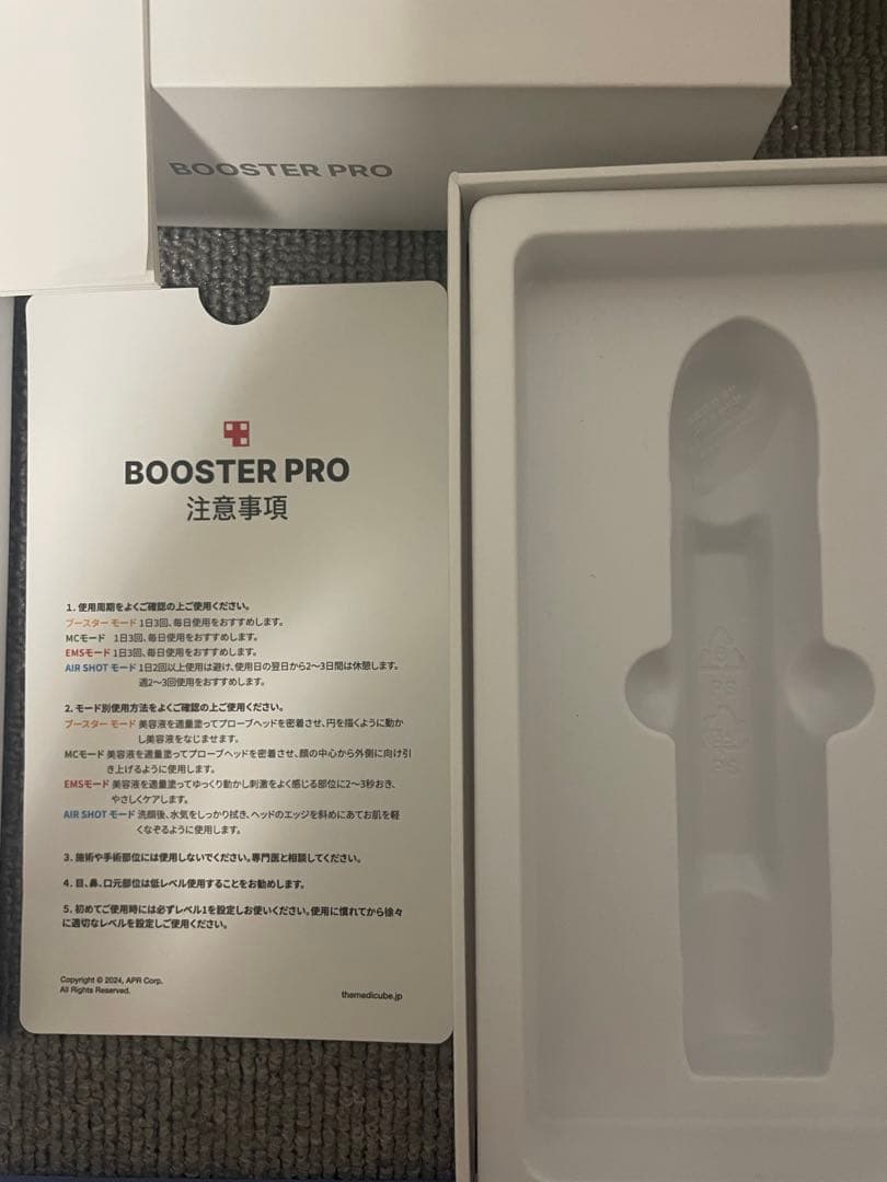 ブースタープロ　早い者勝ち