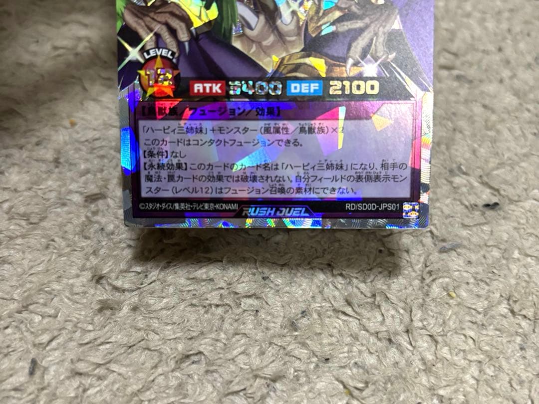 【遊戯王ラッシュデュエル】ハーピィ三姉妹・TB オーバーラッシュレア