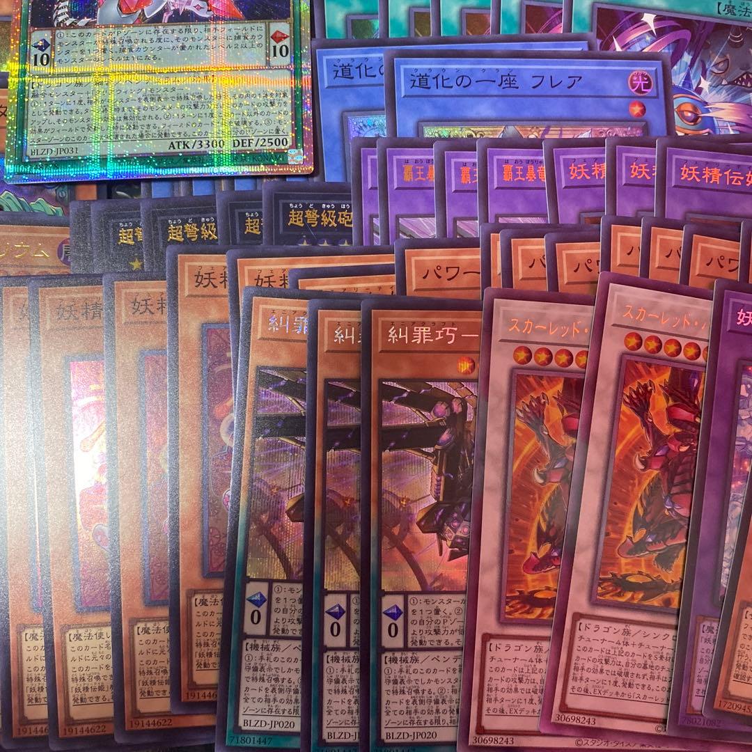 ブレイジング ドミニオンまとめ売りオークション