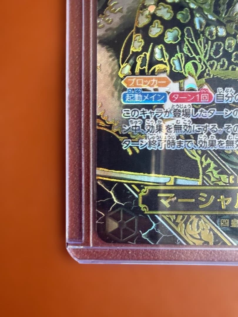 マーシャル・D・ティーチ トレーディングカード