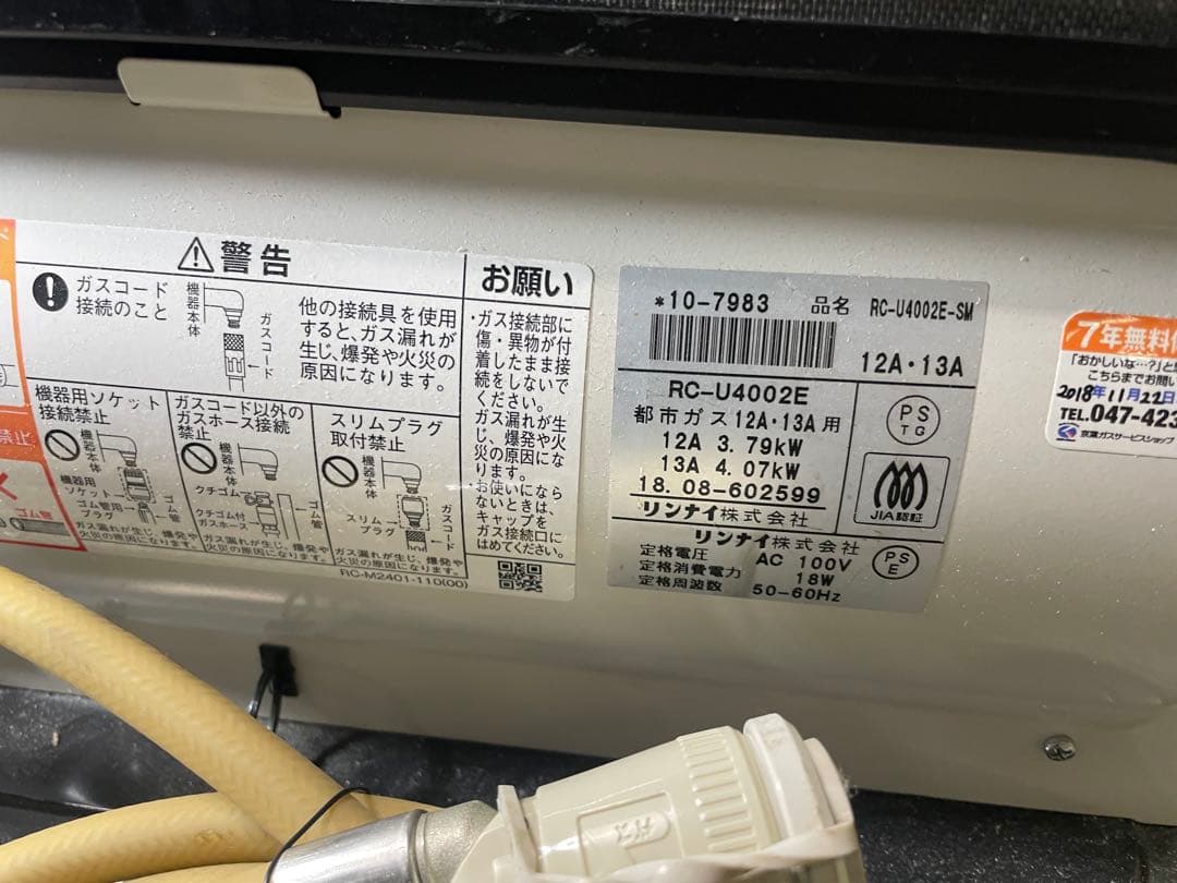 リンナイガスファンヒーターRC-U4002E-SM