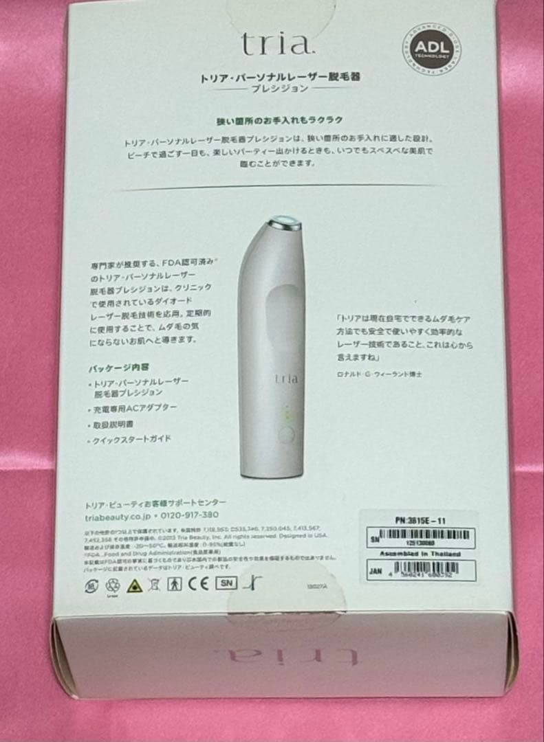 トリア・パーソナルレーザー脱毛器
