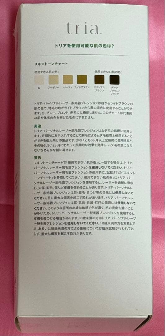 トリア・パーソナルレーザー脱毛器