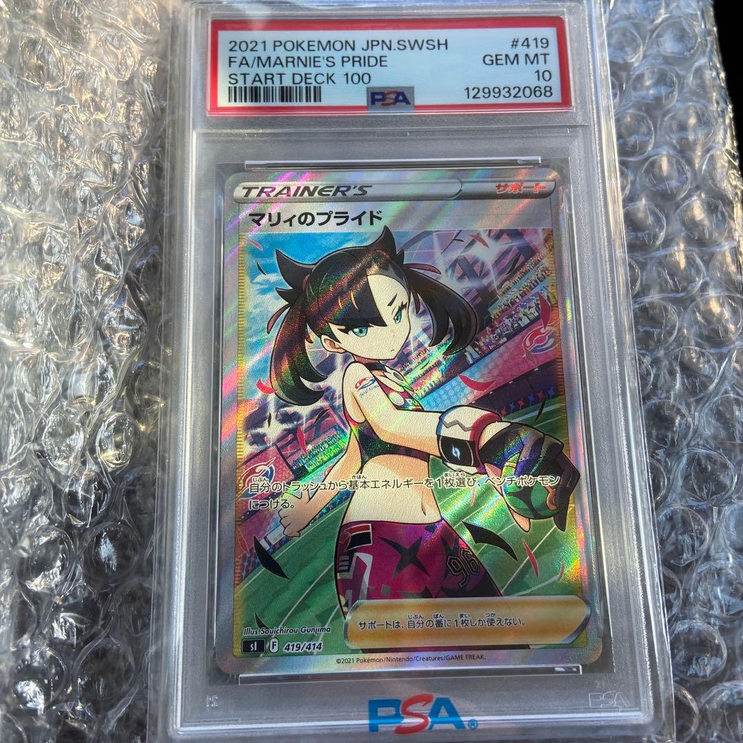 マリィのプライドsr psa10 最安値