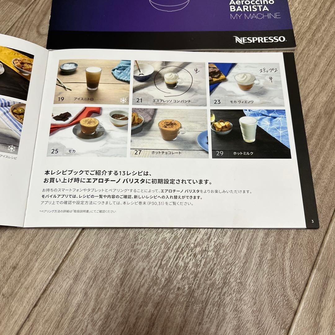 ネスプレッソエアロチーノバリスタ　美品