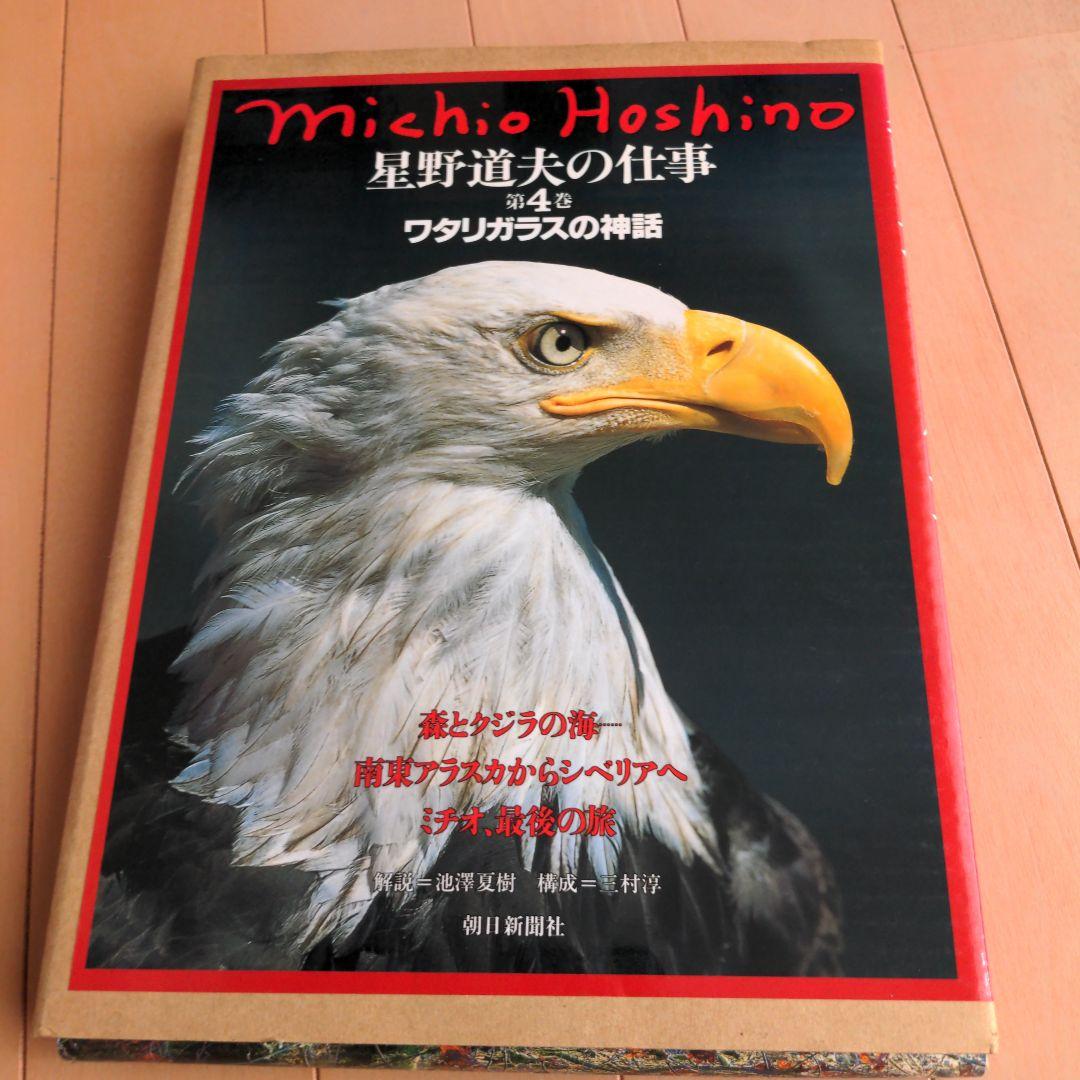 星野道夫の仕事４冊
