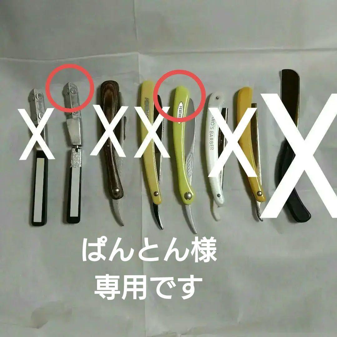 理容　カミソリ　剃刀　6本おまとめ　中古