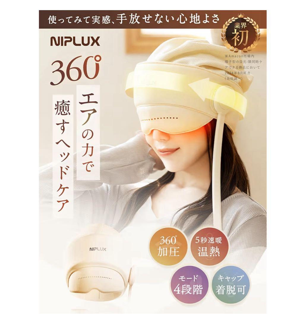 ヘッドリラクゼーション器 NIPLUX CHILLMET アイウォーマー