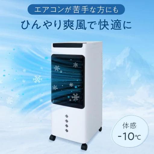 冷風機 リモコン付 風量3段階 保冷剤付