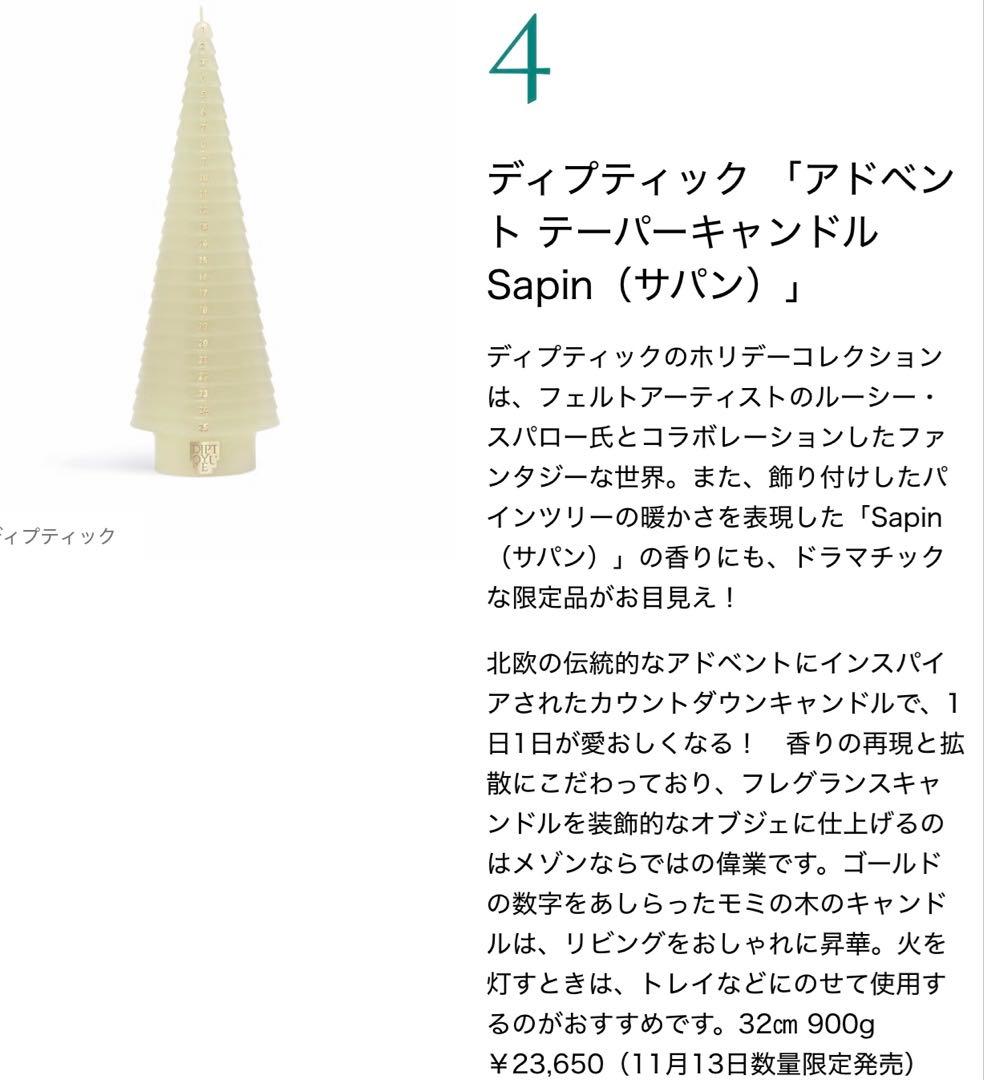 新品未使用保管品　DIPTYQUE テーパーキャンドル Sapin 32cm