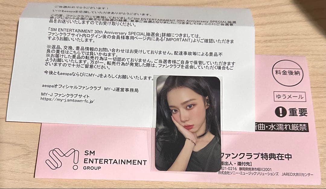 ウィンター SM ENTERTAINMENT 特典カード