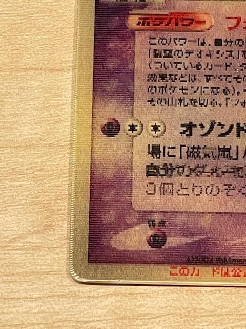 裂空のデオキシス 映画記念　3Dカード