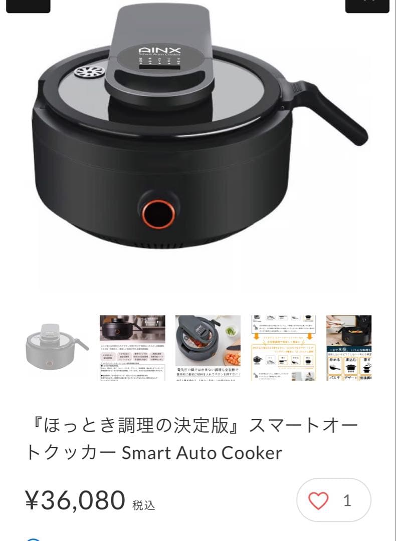 AINX スマートオートクッカー ブラック