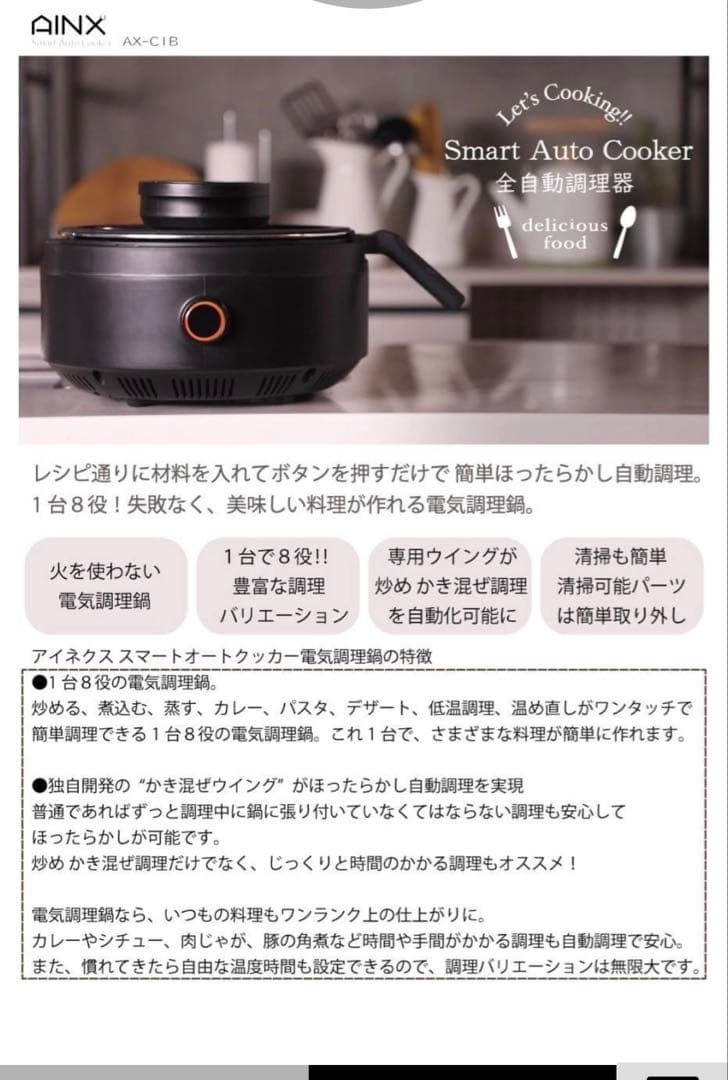 AINX スマートオートクッカー ブラック