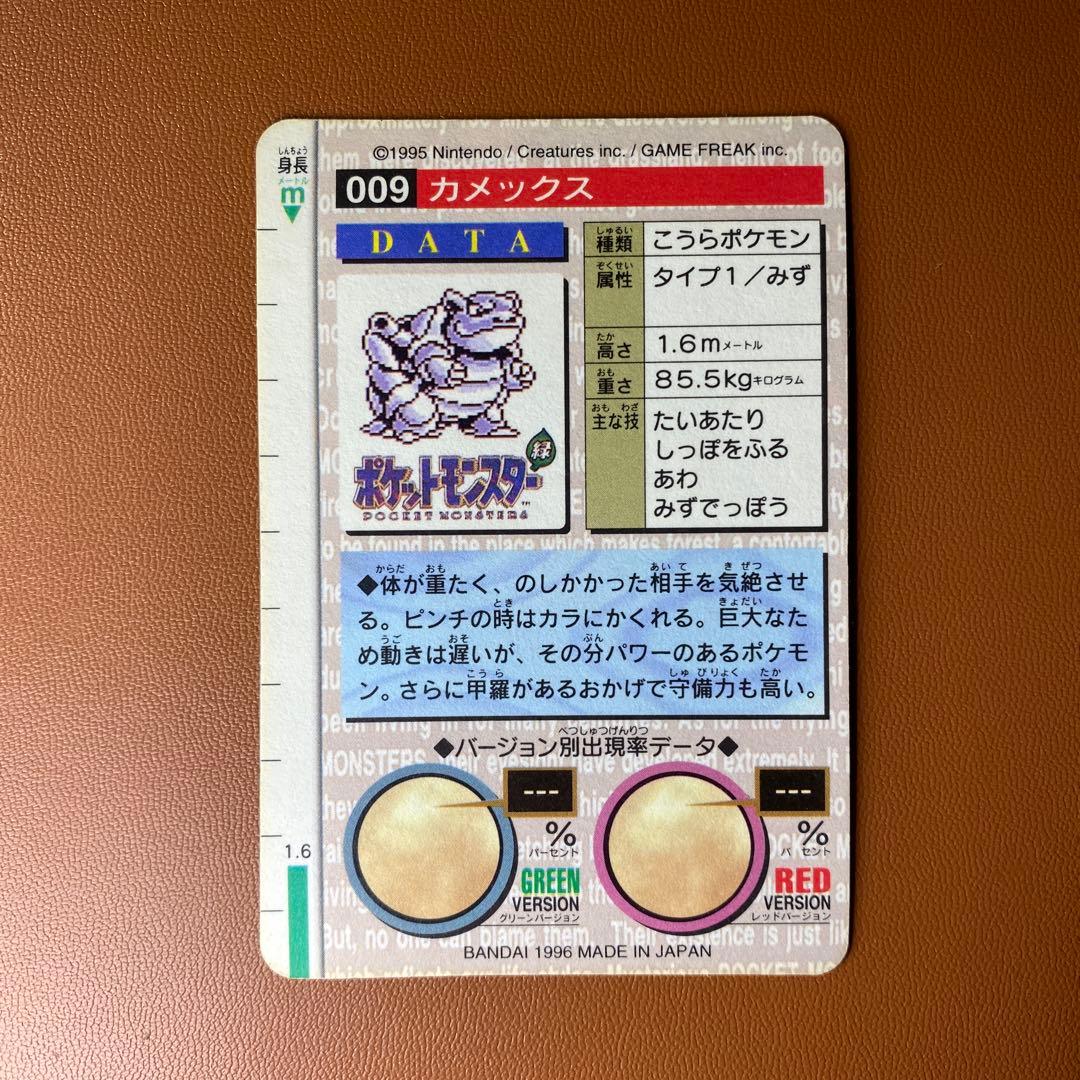ポケットモンスター カードダス　カメックス　緑
