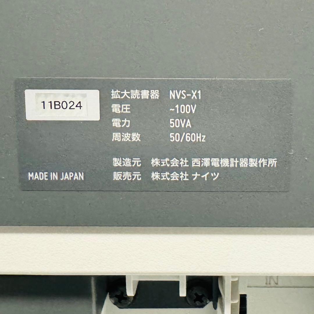廃番 希少品 NEITZ ナイツ 拡大読書器 NVS-X1