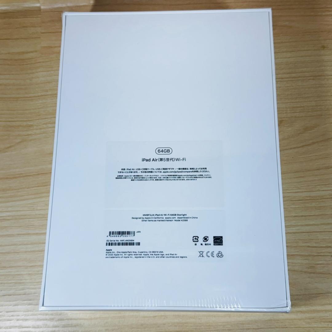 A2384 新品未開封 iPad air 第5世代 64GB WI-FIモデル