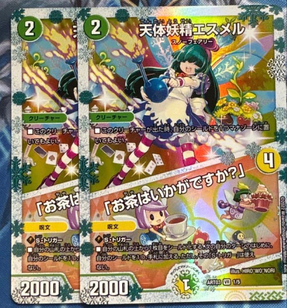 天体妖精 エスメル神アート 2枚