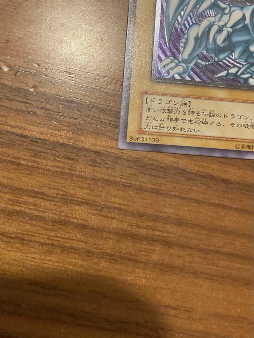 微青艶　青眼の白龍　レリーフ