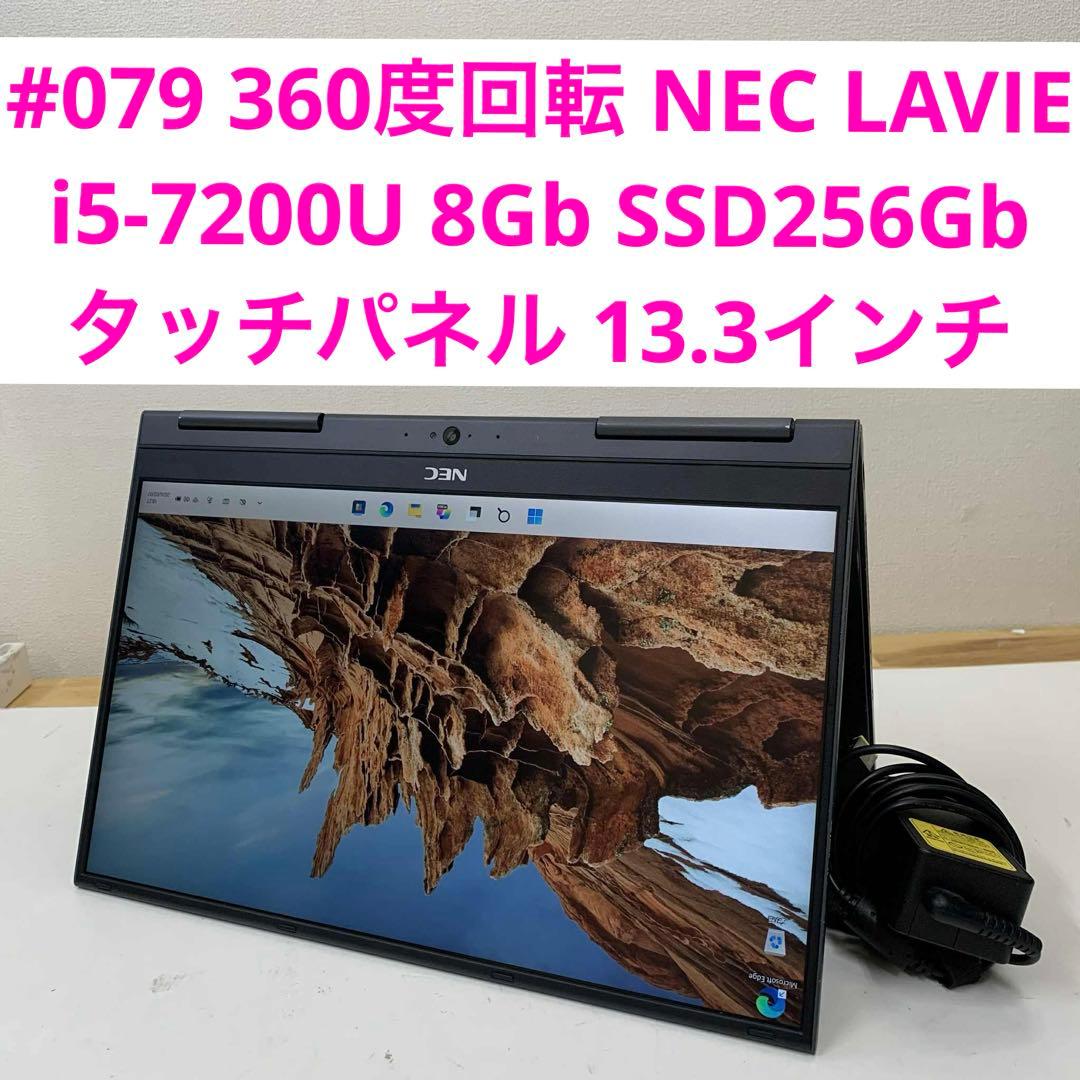 Windowsノート本体 #071 NEC LAVIE HZ550/L i5-8250U 8Gb 256G