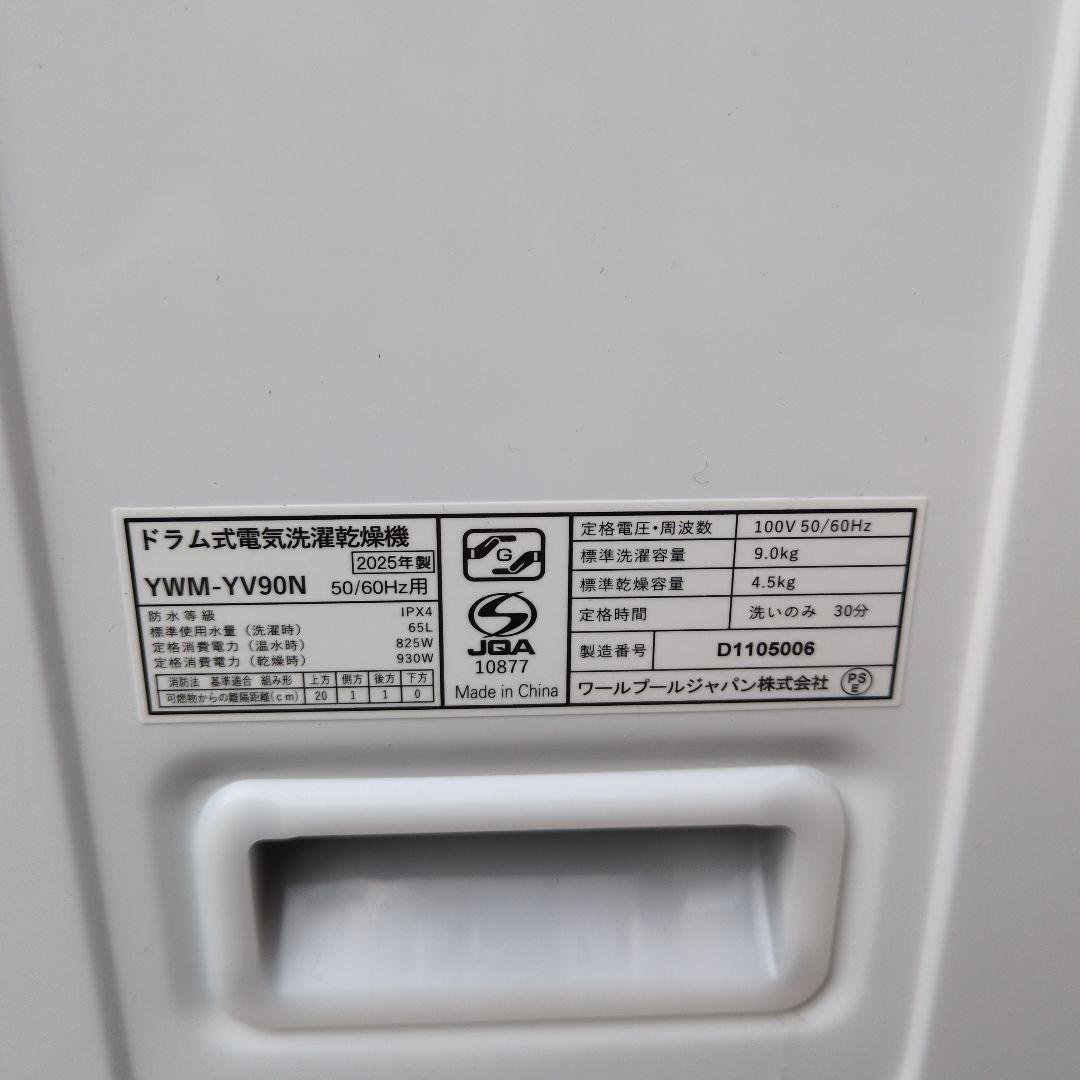 ま*ろ様 (2025年製)RORO ドラム式洗濯機 9kg/4.5kg