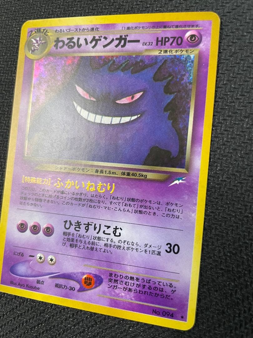 旧裏　わるいゲンガー ★ 拡張パック第4弾 闇、そして光へ…