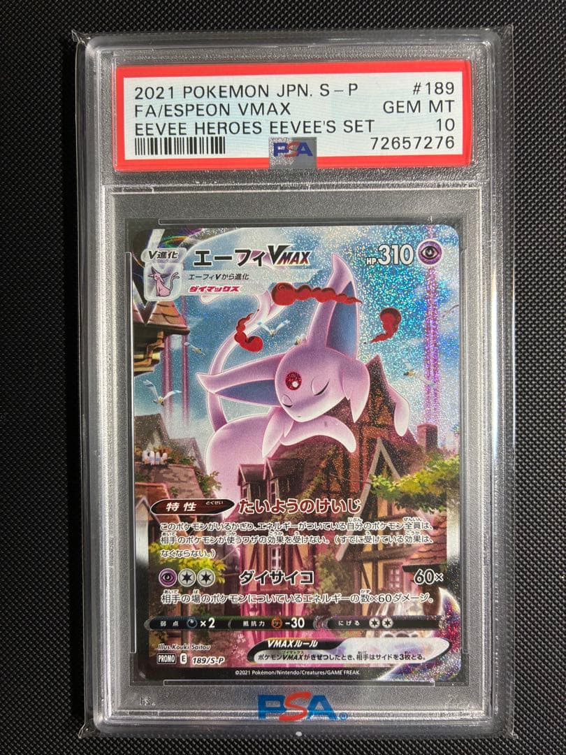 【PSA10】エーフィ　VMAX SA プロモ