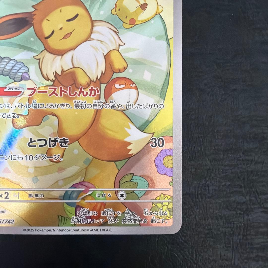 【48】 イーブイ AR スタートデッキ100 755/742