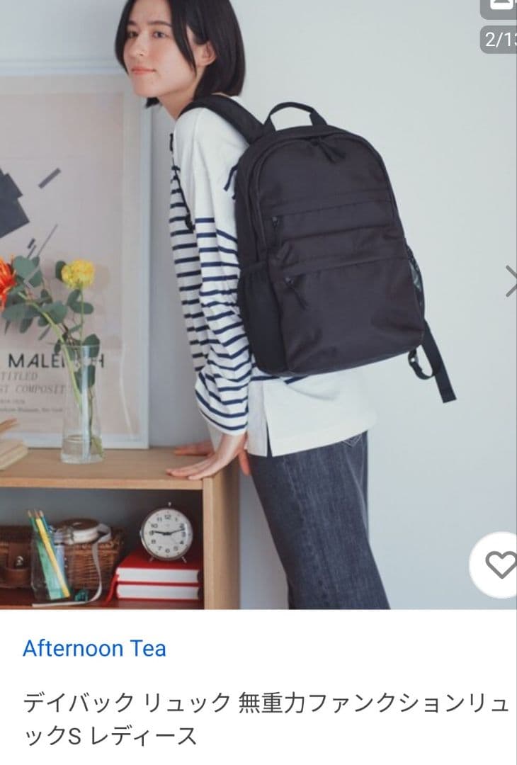 無重力ファンクション　リュック　アフタヌーンティー