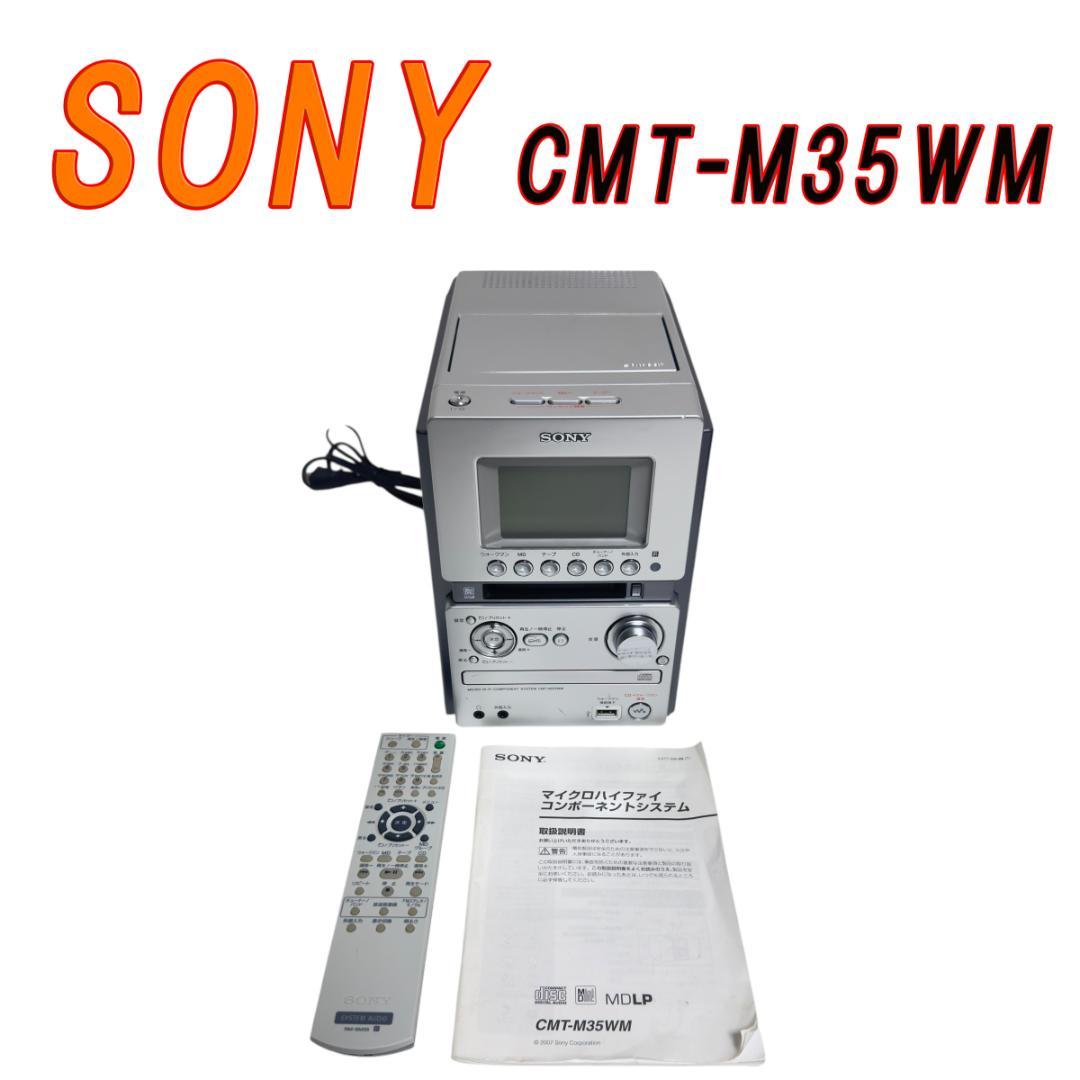 SONY HCD-M35WM MD/CD/カセット オールインワンコンポ