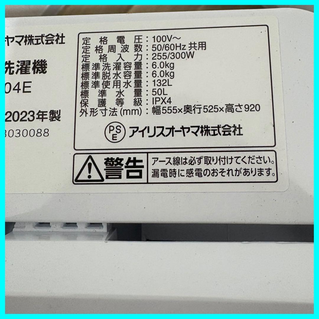 も*も様 大阪市送料無料‼️洗濯機 2023年製 アイリスオーヤマ 6kg クリ