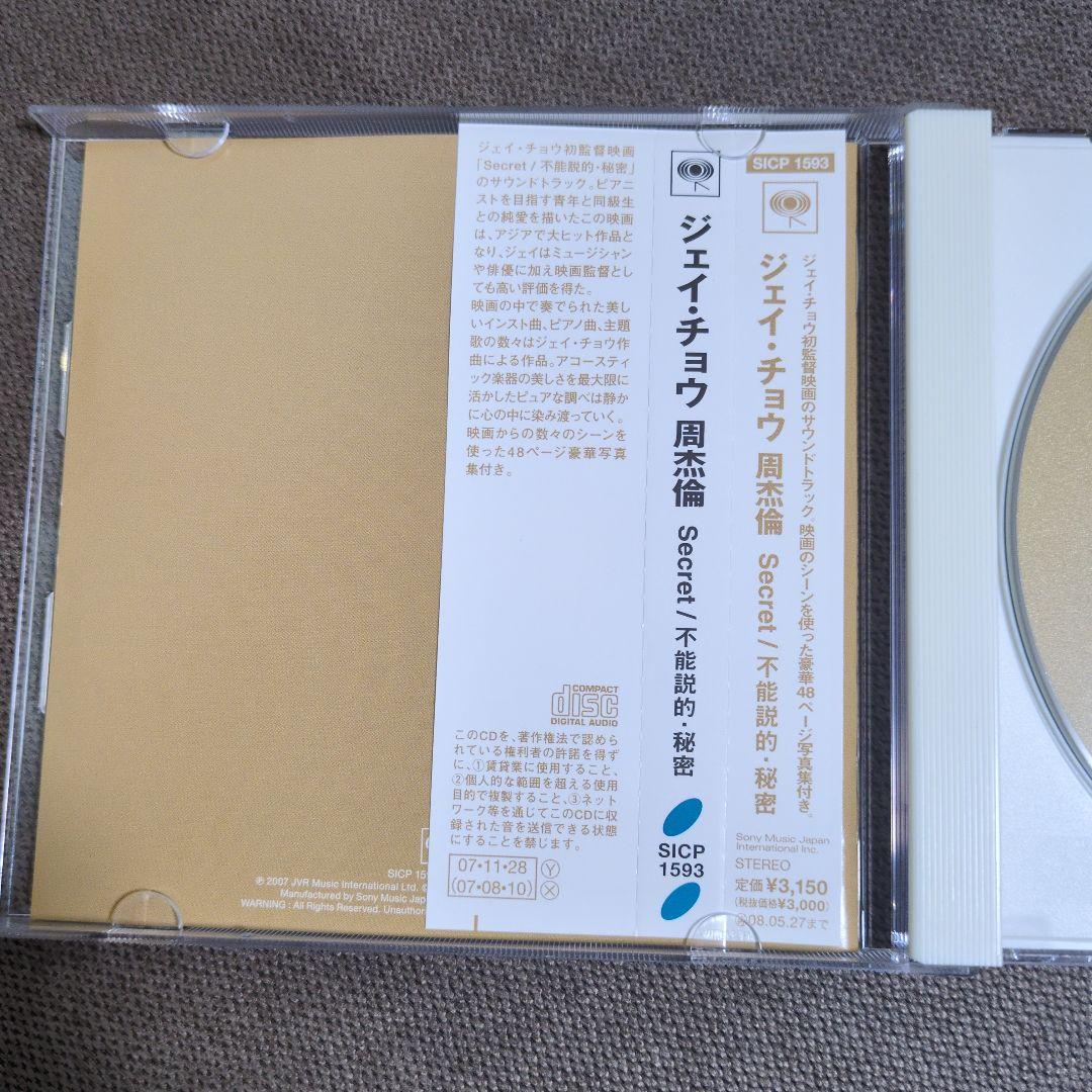 Secret 不能說的・秘密 ジェイ・チョウ周杰倫帯つき美品