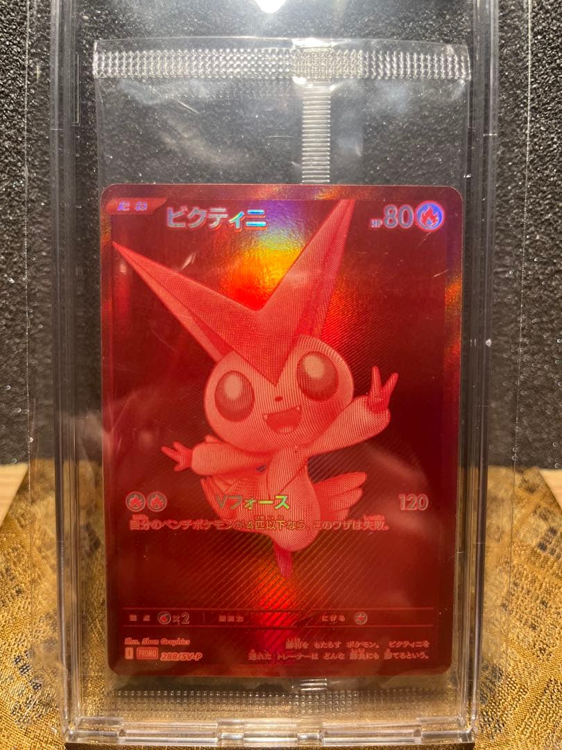 ト*パ様 ビクティニ bwr 未開封　超美品