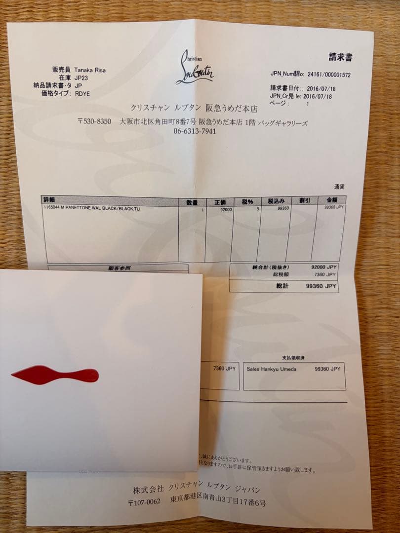 クリスチャンルブタン　長財布　中古