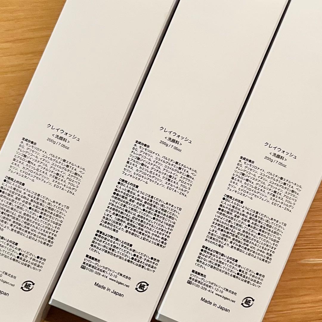 箱無し【大容量200g】ビーグレン b.glen クレイウォッシュ 3本セット