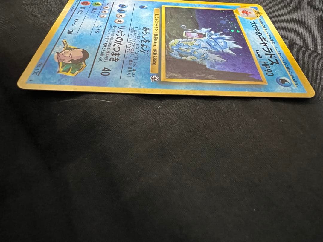 サカキのギャラドス LV.40 HP90